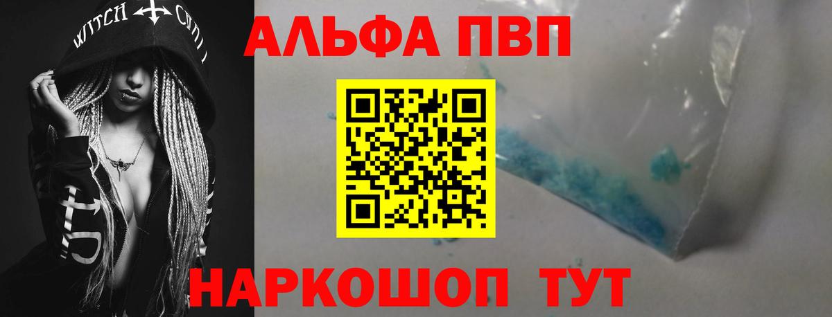 Alpha-PVP крисы CK Советский