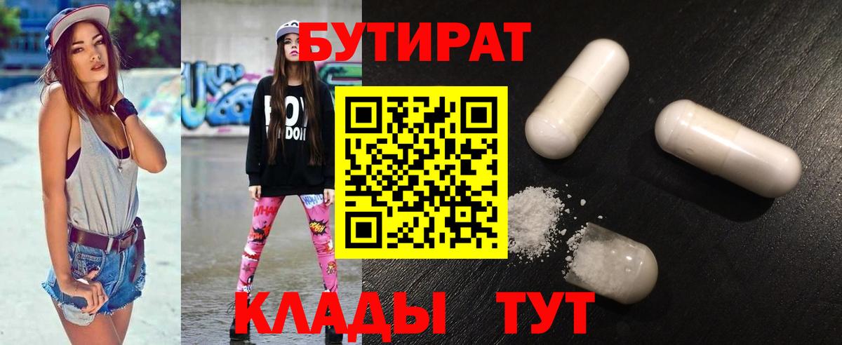 Бутират 99%  Советский 