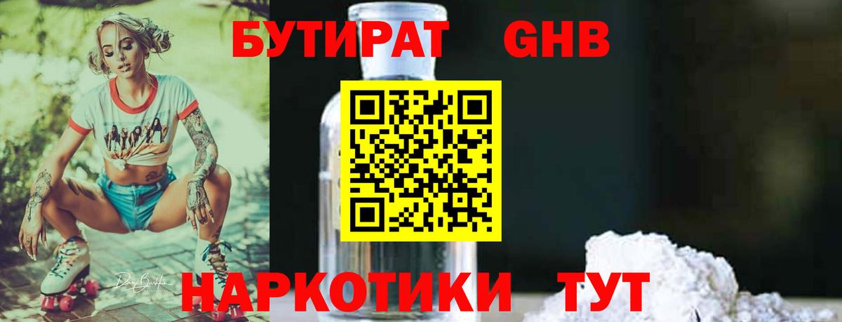 БУТИРАТ Butirat Советский