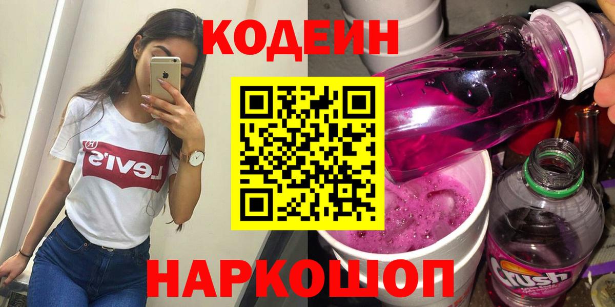 Кодеиновый сироп Lean напиток Lean (лин) Советский