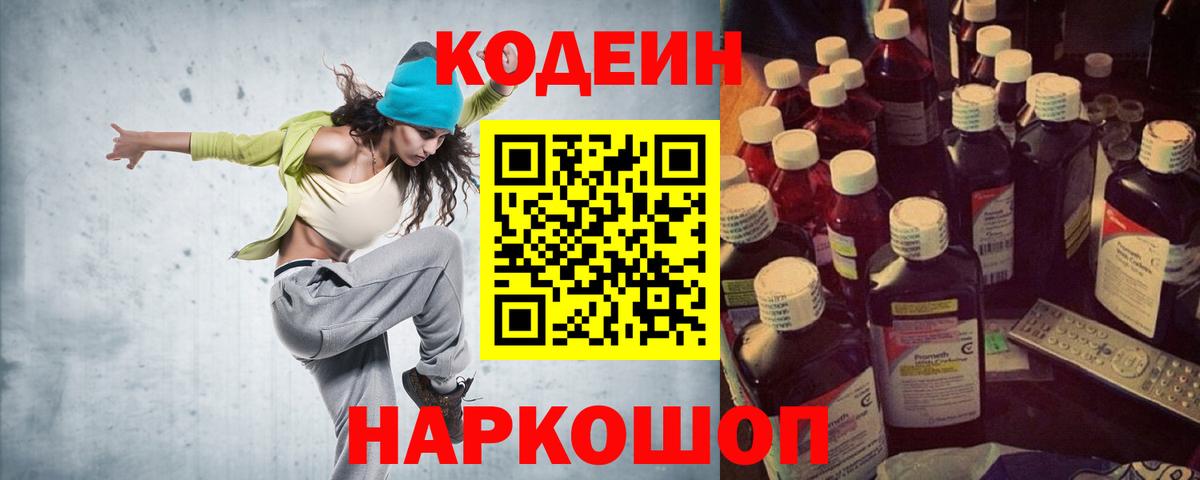 Кодеиновый сироп Lean Purple Drank  Советский 