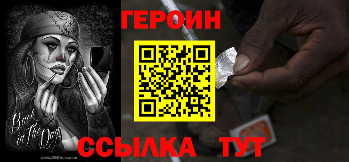 Советский  Героин хмурый  Вход с VPN 