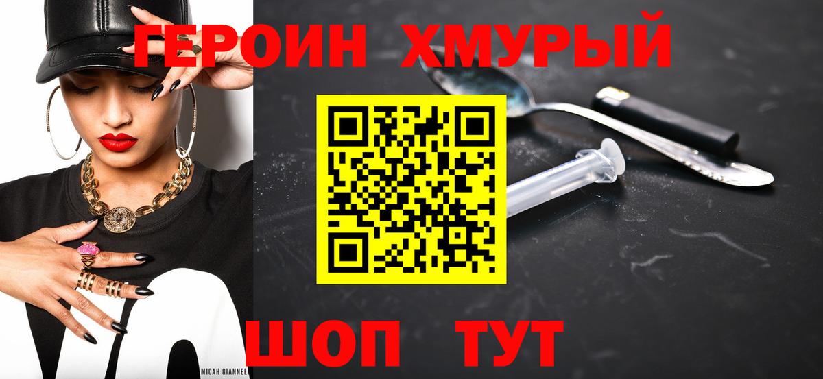 ГЕРОИН Heroin Советский