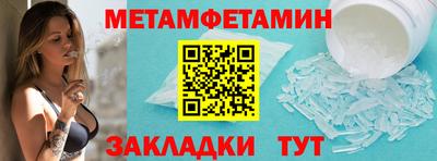 метамфетамин Севастополь
