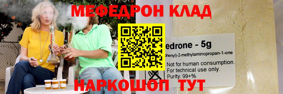 МЕФ mephedrone  Мефедрон  Меф  omg рабочий сайт  Советский  Вход с VPN 