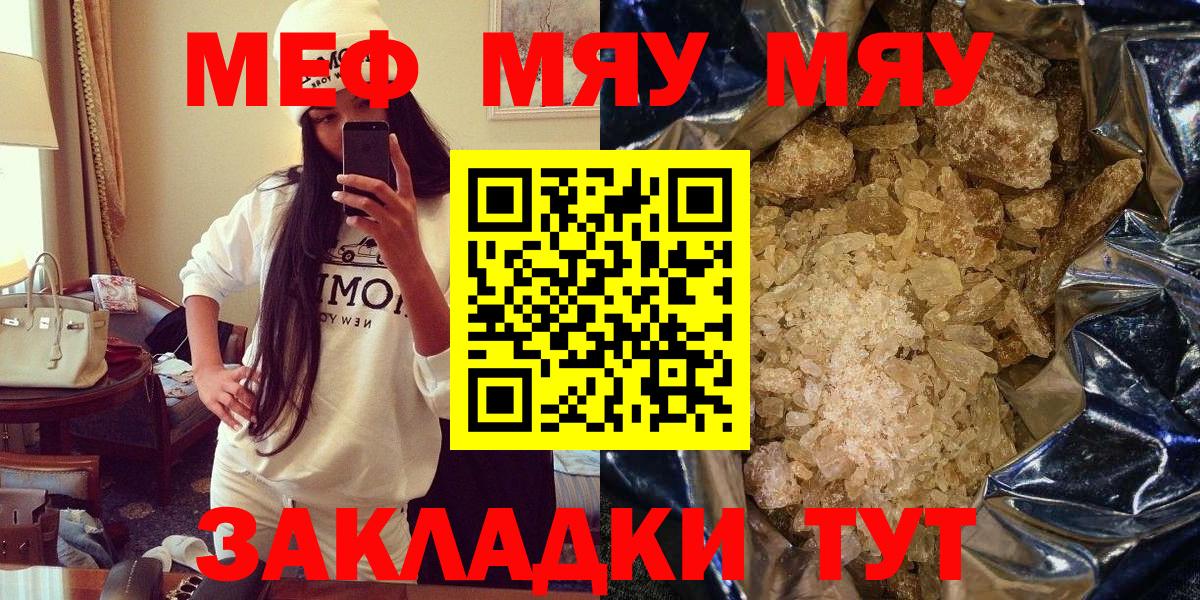 МЕФ кристаллы Советский