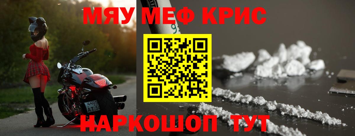 МЯУ-МЯУ  Советский  Меф 4 MMC  Мефедрон 