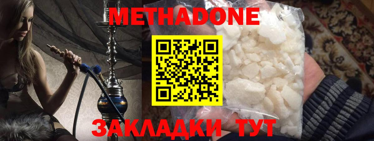 Метадон белоснежный  Советский  Метадон methadone 