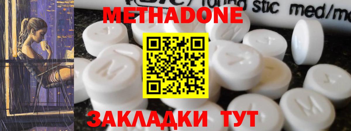 МЕТАДОН VHQ Советский