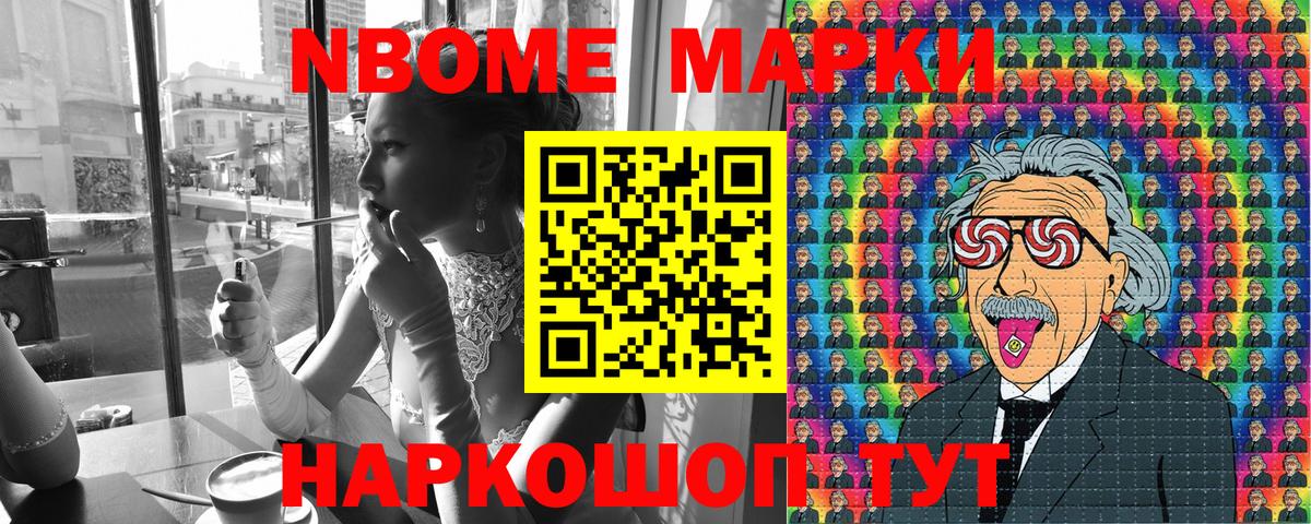 Марки NBOMe 1,8мг  Марки NBOMe 1,8мг  Советский 