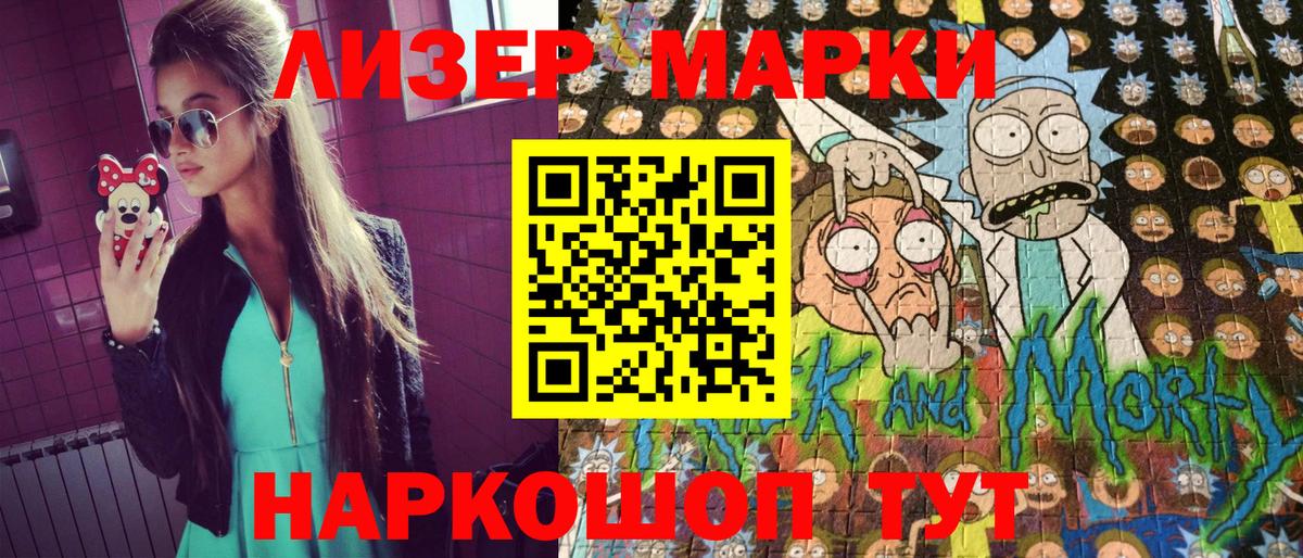 Марки 25I-NBOMe 1500мкг Советский