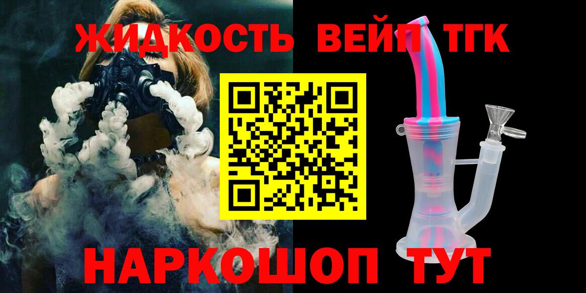 Дистиллят ТГК жижа Советский